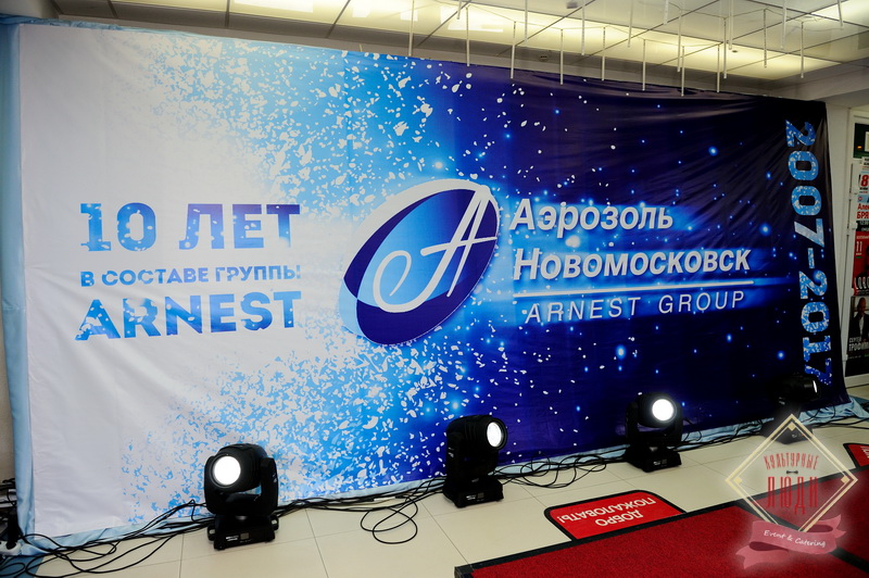 Кейтеринг: Корпоративное мероприятие «Аэрозоль Новомосковск»
